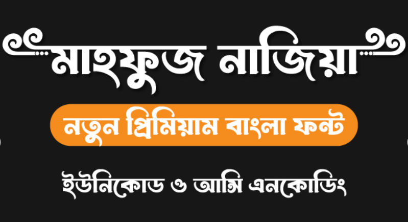 মাহফুজ নাজিয়া