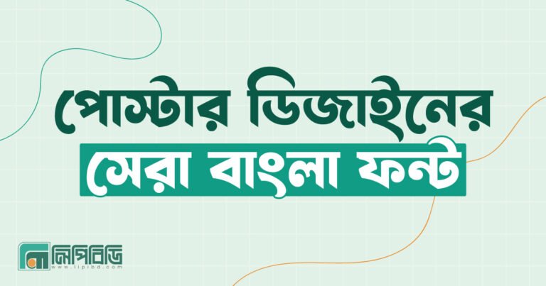 Best Bangla Fonts for Poster Design