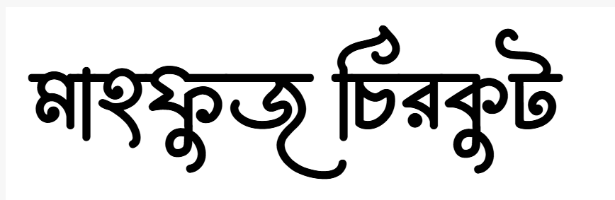 unicode bangla font
