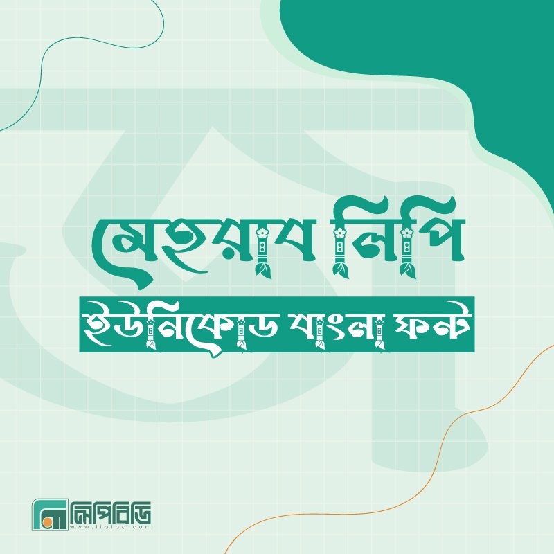 মেহরাব লিপি