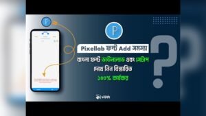 Pixellab Font Add Problem Solved, How To Add Custom Font In Pixellab 2024, বাংলা ফন্ট ডাউনলোড 2024 |